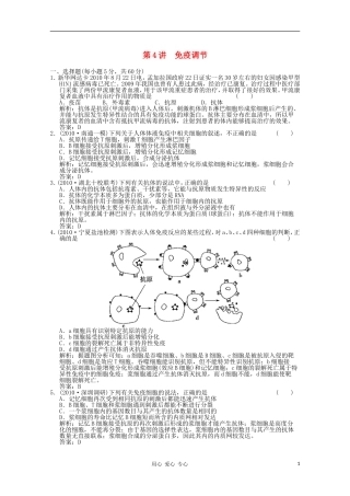 《创新设计》2012高考生物总复习-免疫调节精品练习-必修3