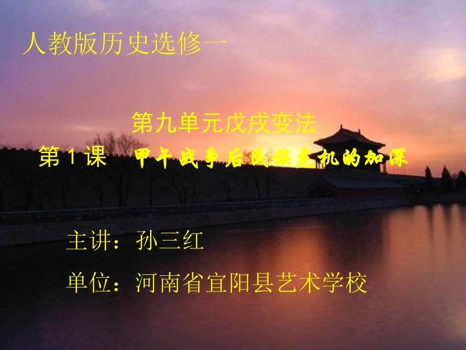 第一节资产阶级维新变法运动的兴起-(2)_第1页