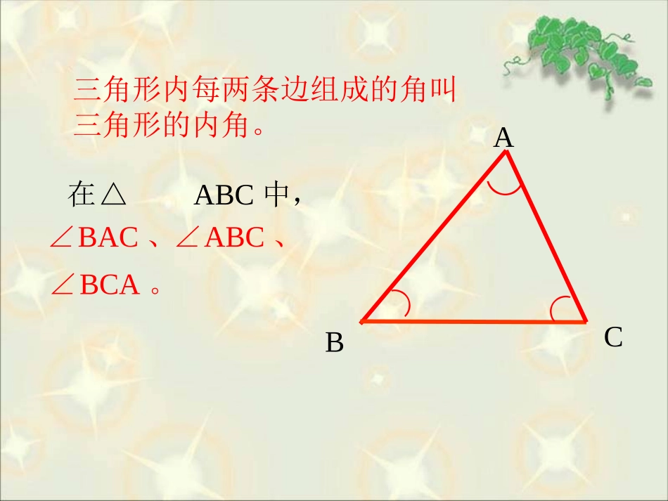 《三角形内角和》课件_第3页