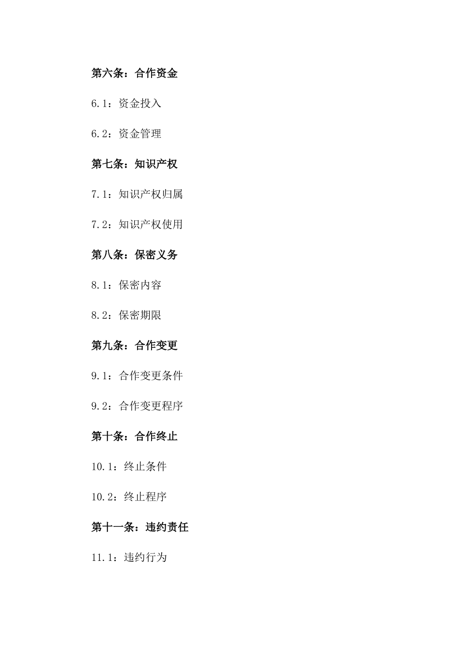 2024年个人合作合同：合伙事业共同推进_第3页