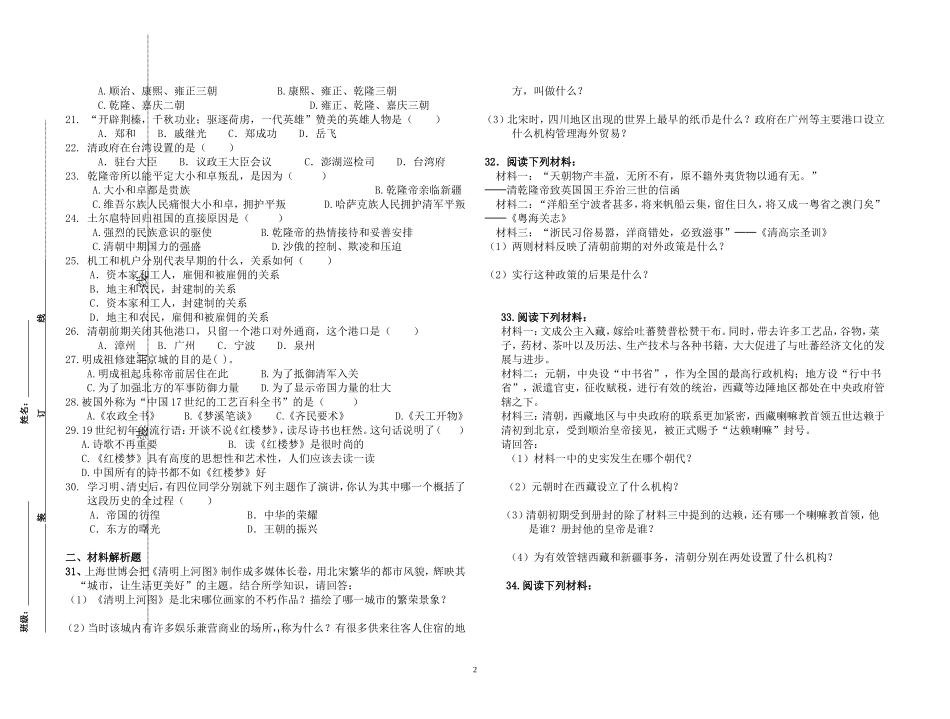 2014.7七年历史期末试题_第2页