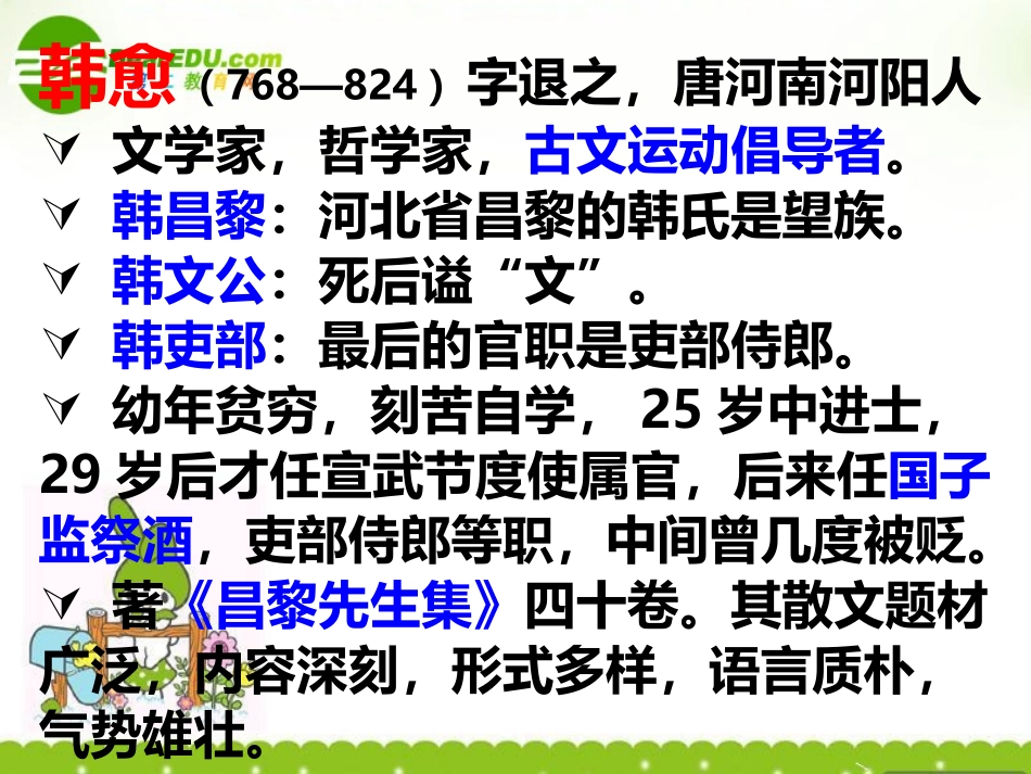 高中语文-5.17《原毁》课件-粤教版选修《唐宋散文选读》_第2页