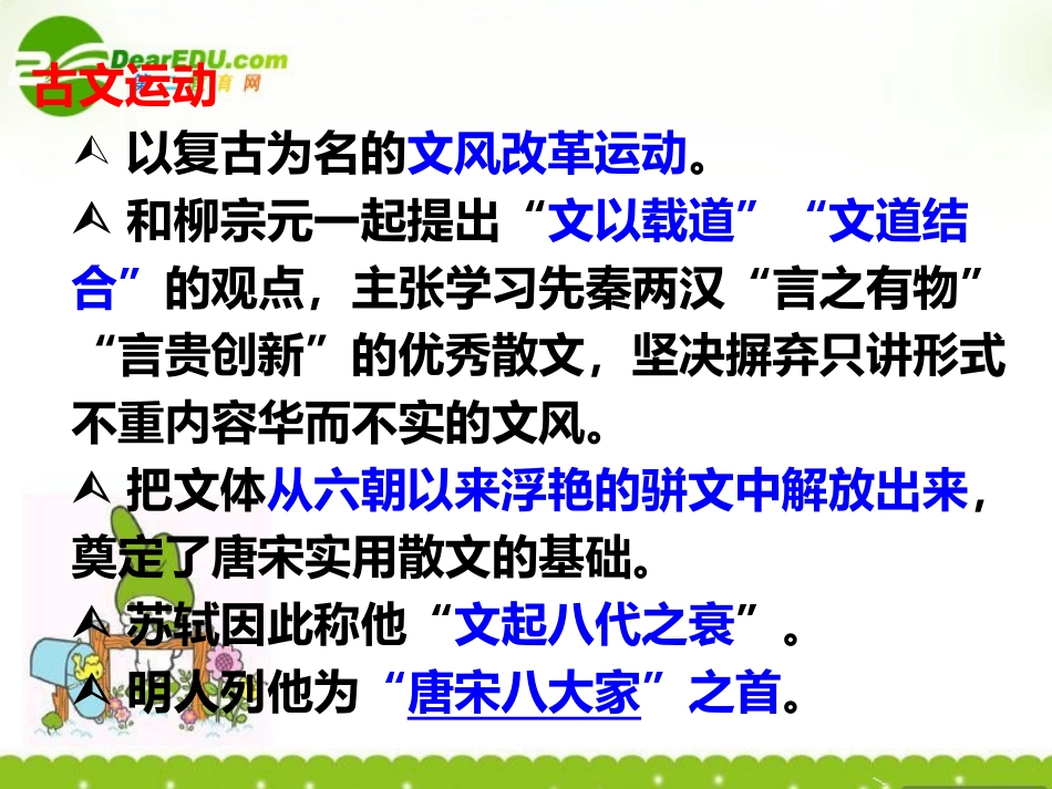 高中语文-5.17《原毁》课件-粤教版选修《唐宋散文选读》_第3页