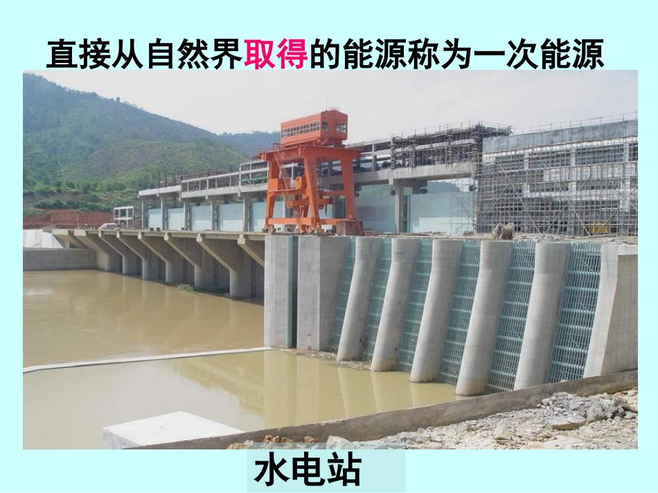 高一化学化学能与电能3_第3页