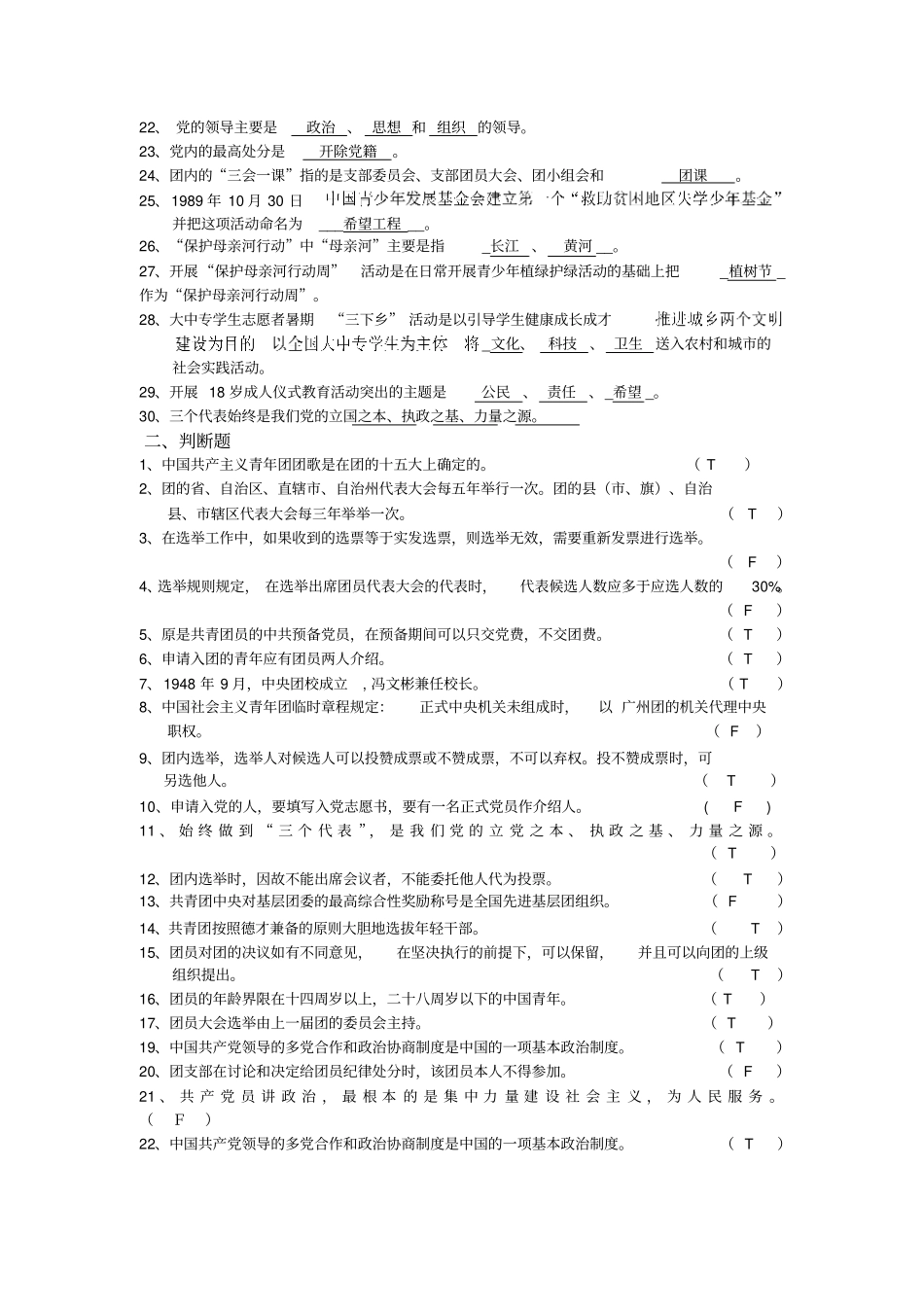 团干培训_试题集_第2页