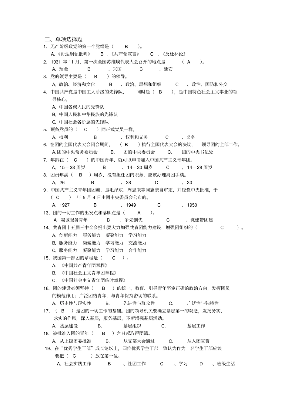 团干培训_试题集_第3页