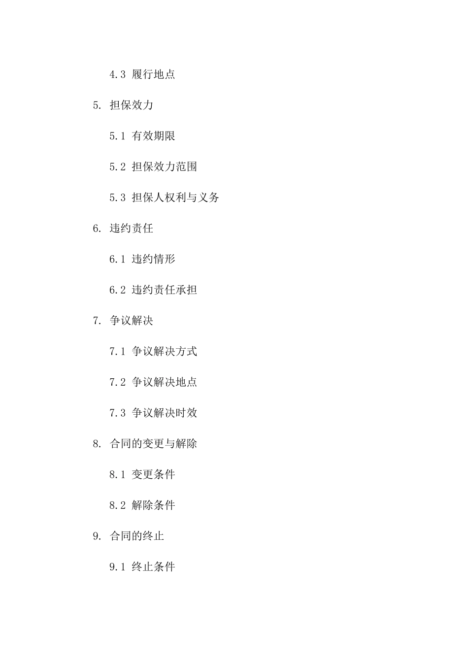 2024年个人合同履约担保条款_第3页