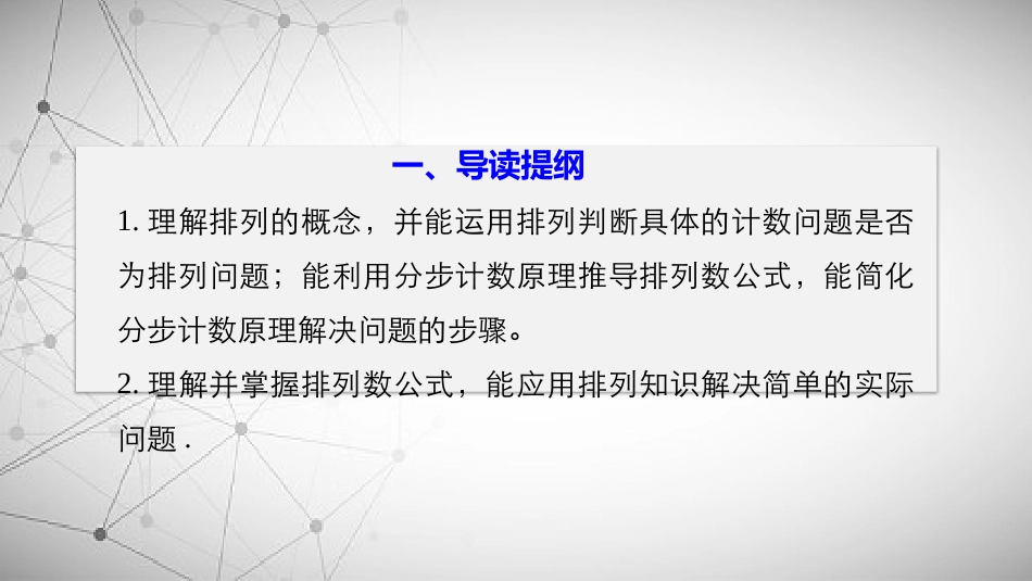 7.2.1排列与排列数公式_第2页