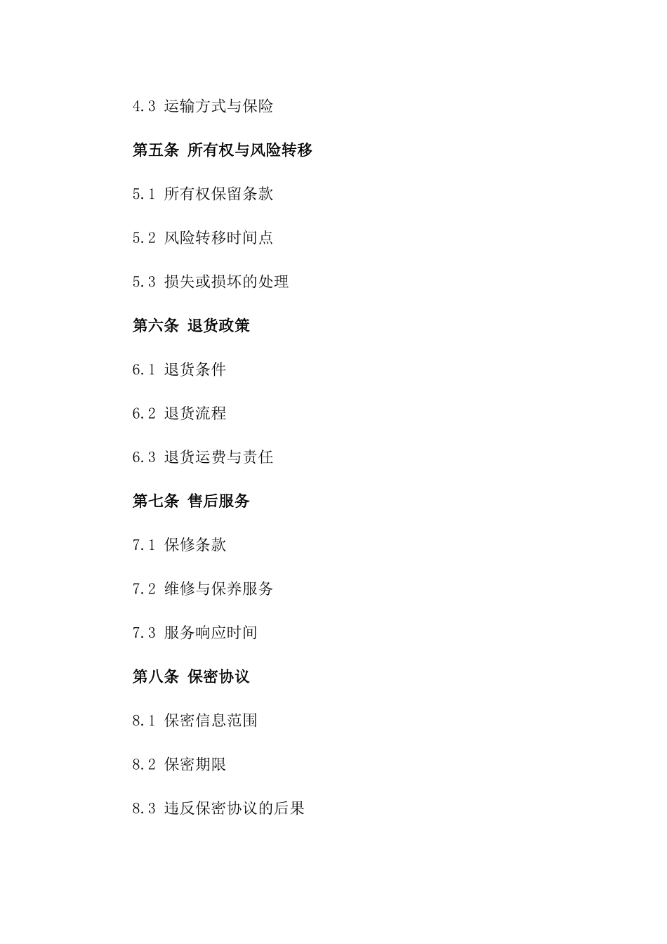 2024年个人名贵珠宝交易合同_第3页