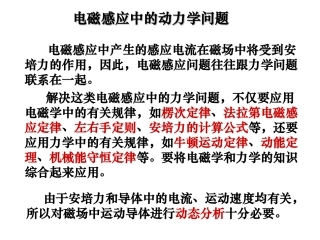 4.5电磁感应动力学