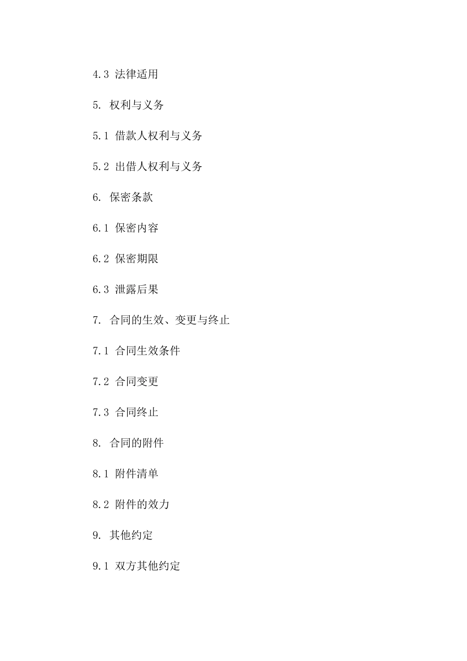 2024年个人向个人还款协议_第3页