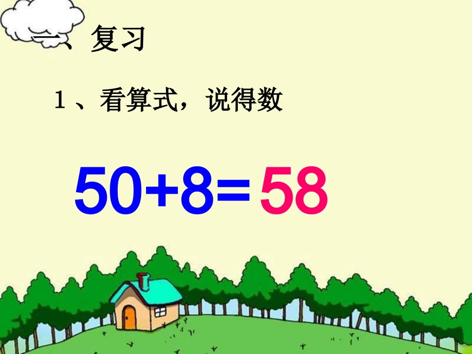 二年级数学下册《口算两位数加两位数》PPT课件(人教版)_第3页