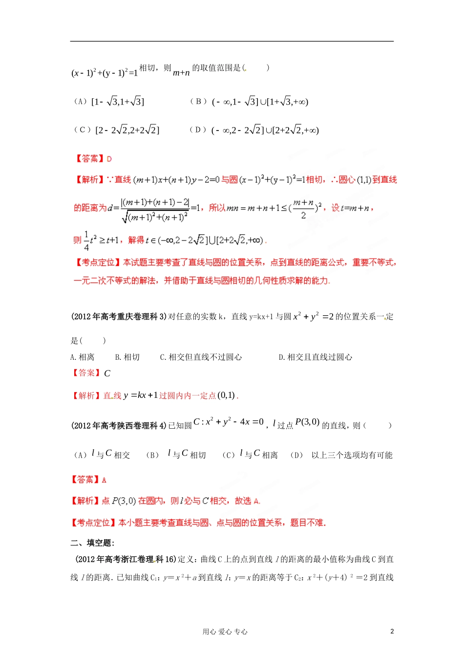 2013最新题库大全2005-2012年高考数学-试题分项专题09-直线与圆-理_第2页