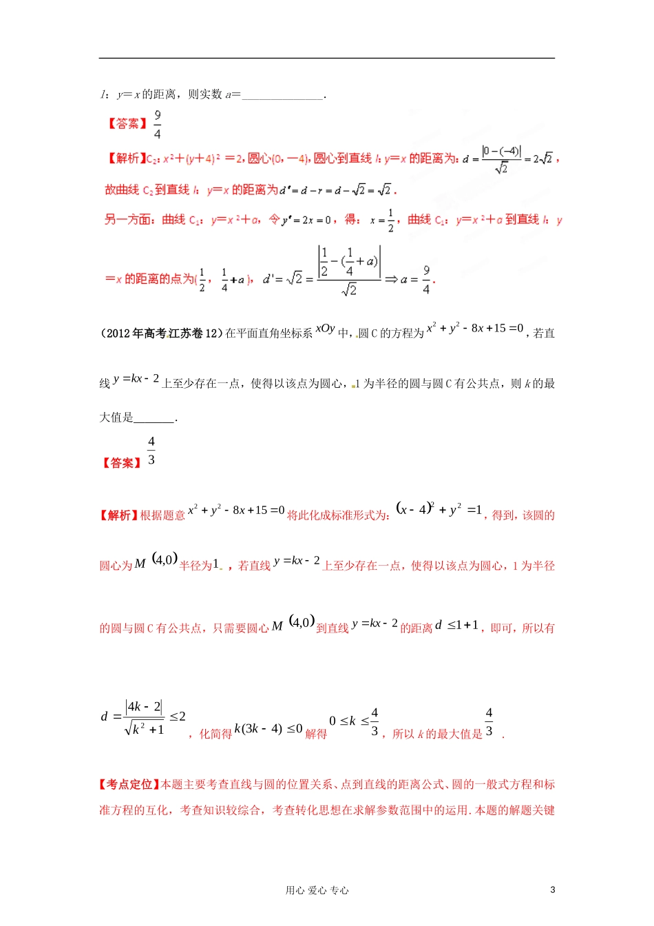 2013最新题库大全2005-2012年高考数学-试题分项专题09-直线与圆-理_第3页