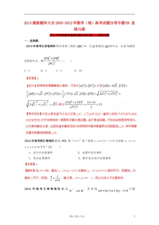 2013最新题库大全2005-2012年高考数学-试题分项专题09-直线与圆-理
