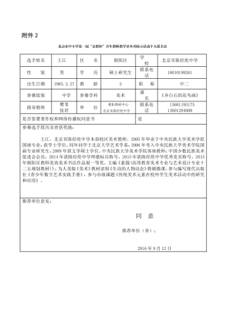 王江京教杯个人基本信息表