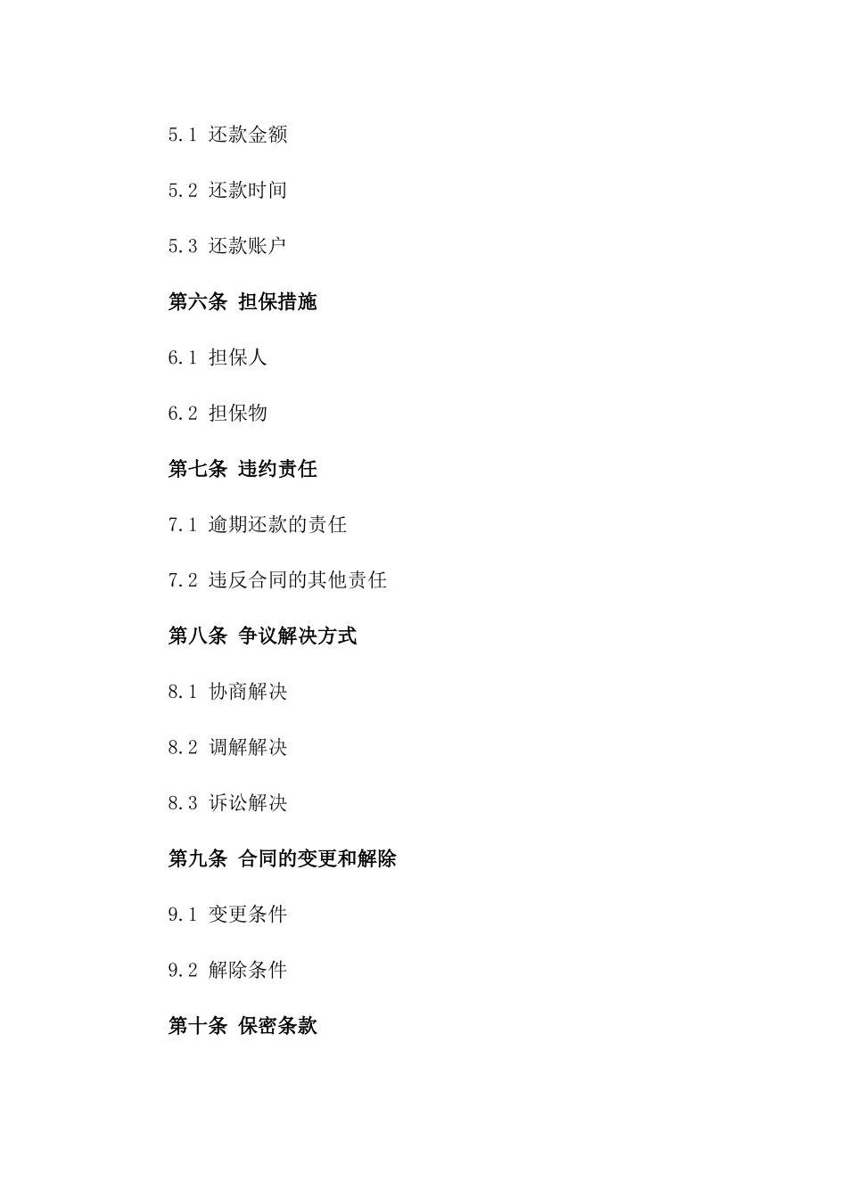 2024年个人向亲朋好友借款协议样本_第3页