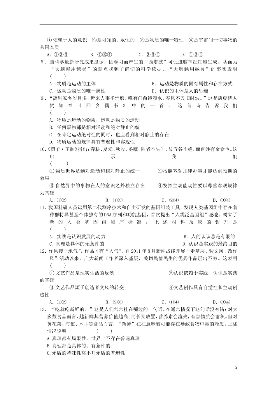 安徽省涡阳四中2012-2013学年高二政治下学期第二次(5月)质量检测试题(普通部)_第2页