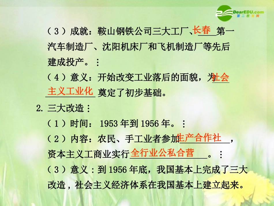 2011届高三历史一轮复习-第27讲经济建设的发展和曲折课件-人教大纲版_第3页