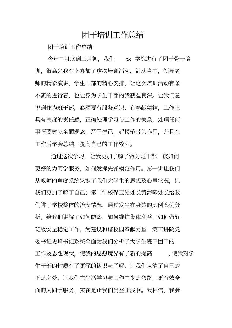 团干培训工作总结_第1页