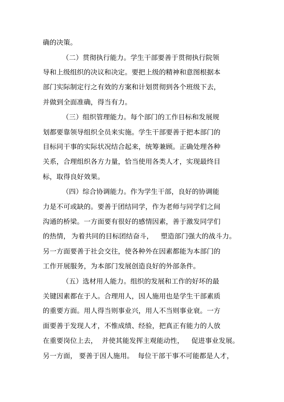 团干培训工作总结_第3页