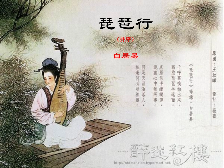 琵琶行-(3)_第1页