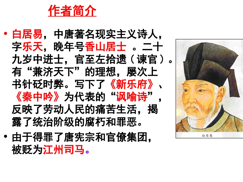 琵琶行-(3)_第2页