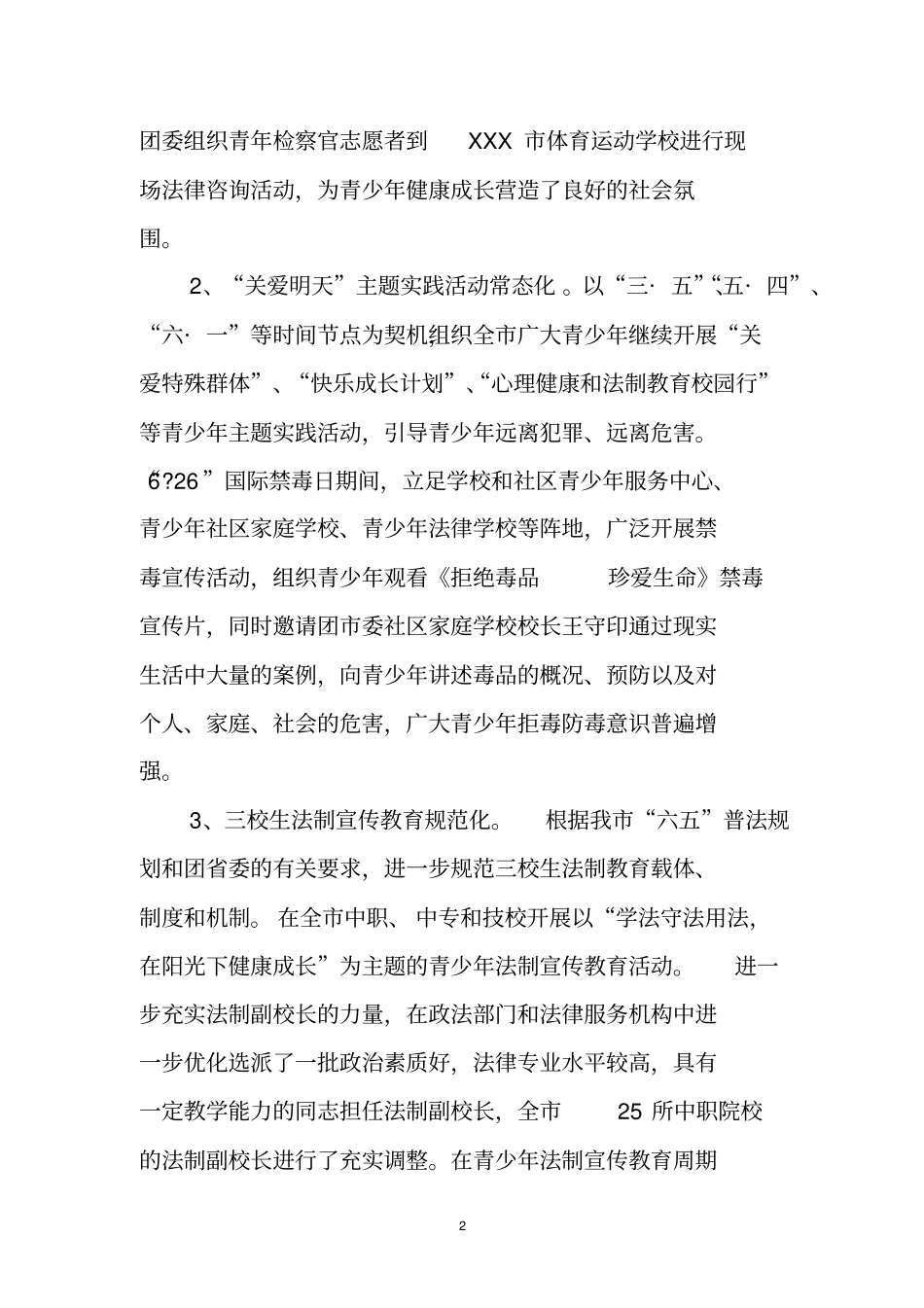 团委权益部总结_第2页
