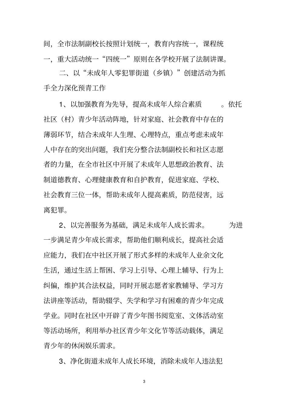 团委权益部总结_第3页