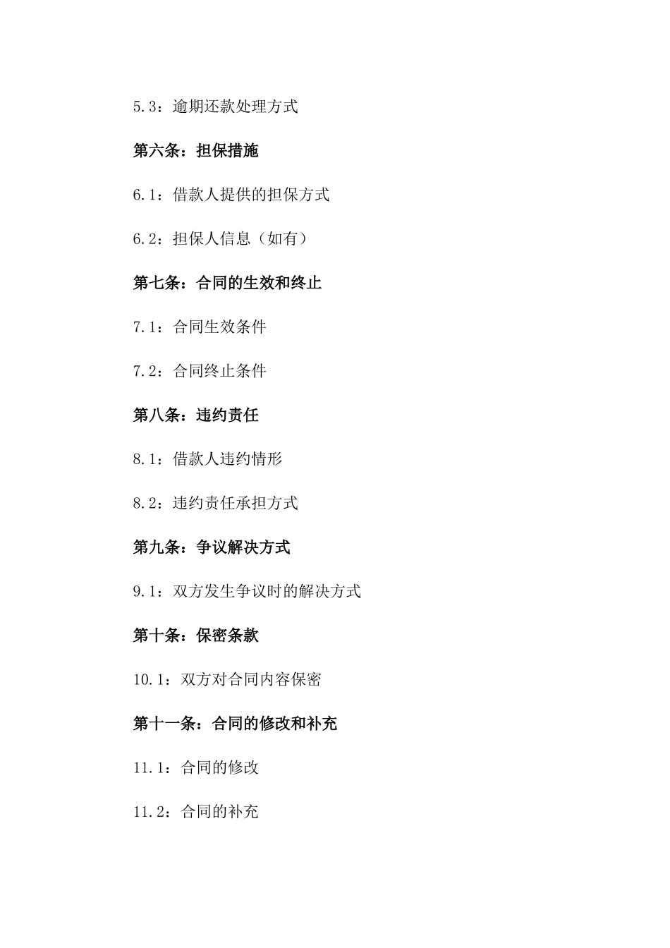 2024年个人向亲朋好友借款条约_第3页