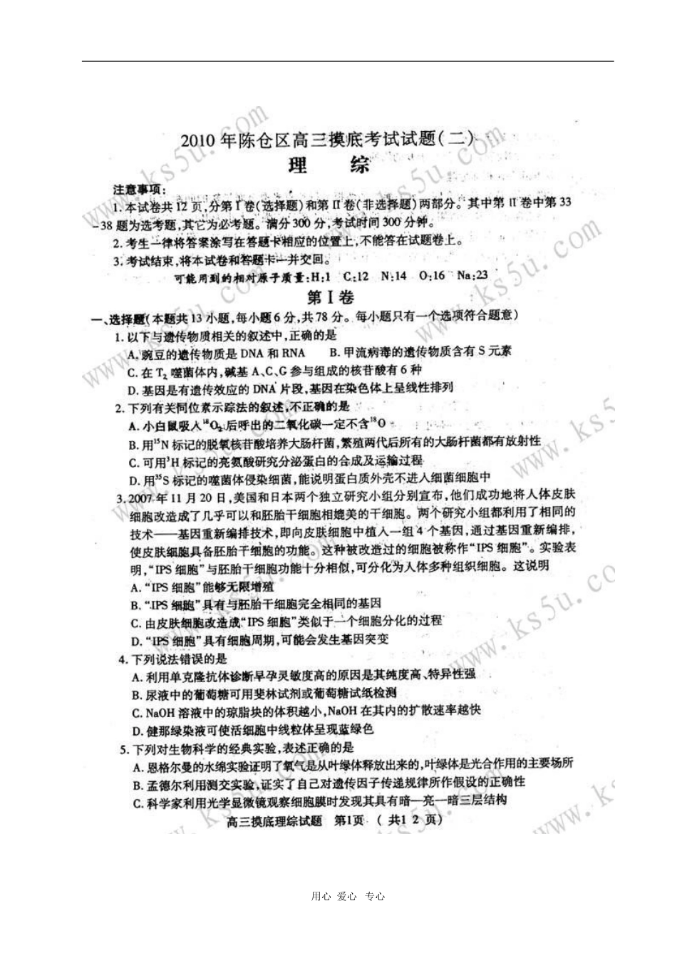 陕西省宝鸡市2010届高三理综下学期质量检测测试新人教版_第1页