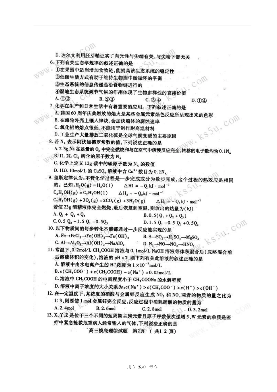 陕西省宝鸡市2010届高三理综下学期质量检测测试新人教版_第2页