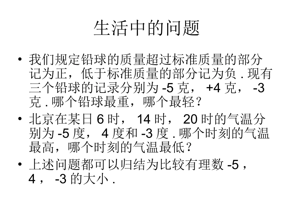 1.3有理数的大小比较.3有理数的大小比较_第2页
