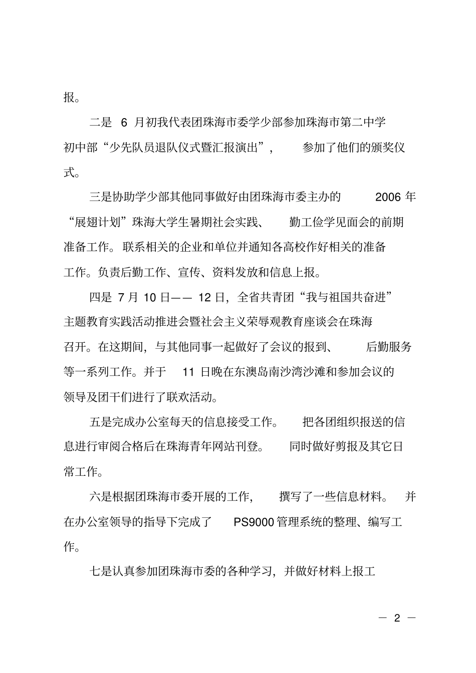 团干部到沿海发达地区挂职锻炼总结_第2页