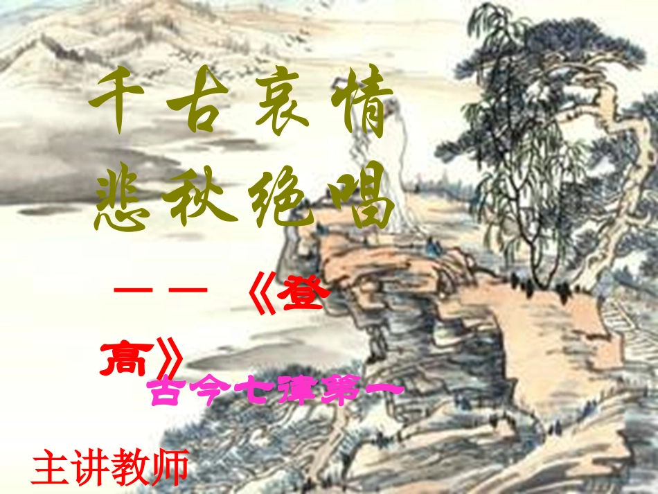 登高-(6)_第1页