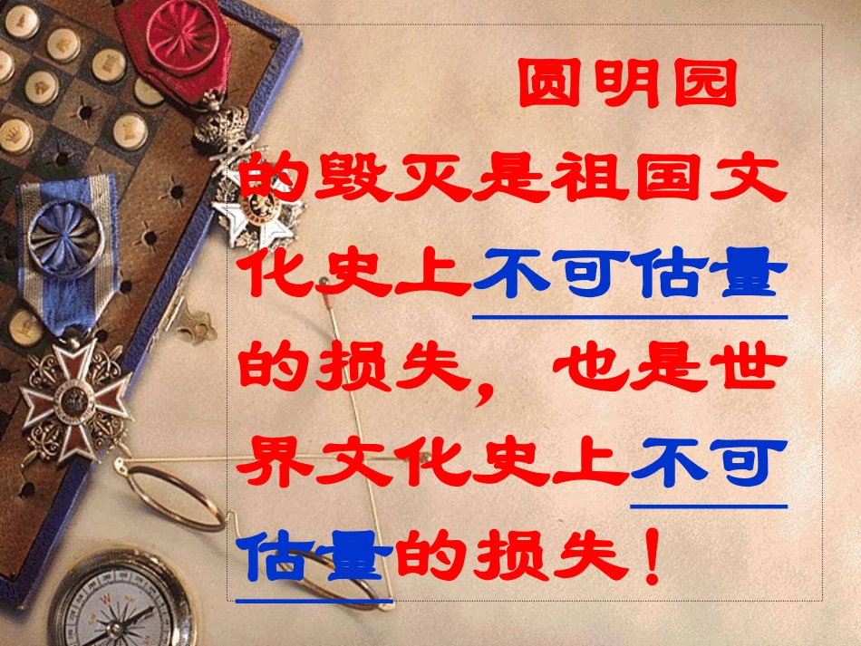 21-圆明园的毁灭_第2页