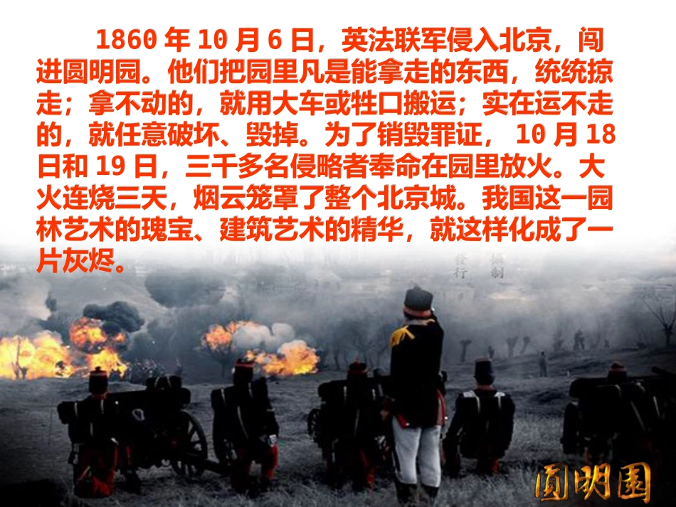 21-圆明园的毁灭_第3页