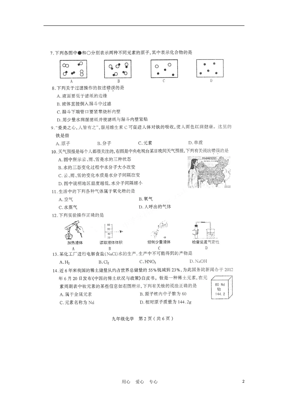 山西省太原市2013届九年级化学第一次测评试题(扫描版)_第2页