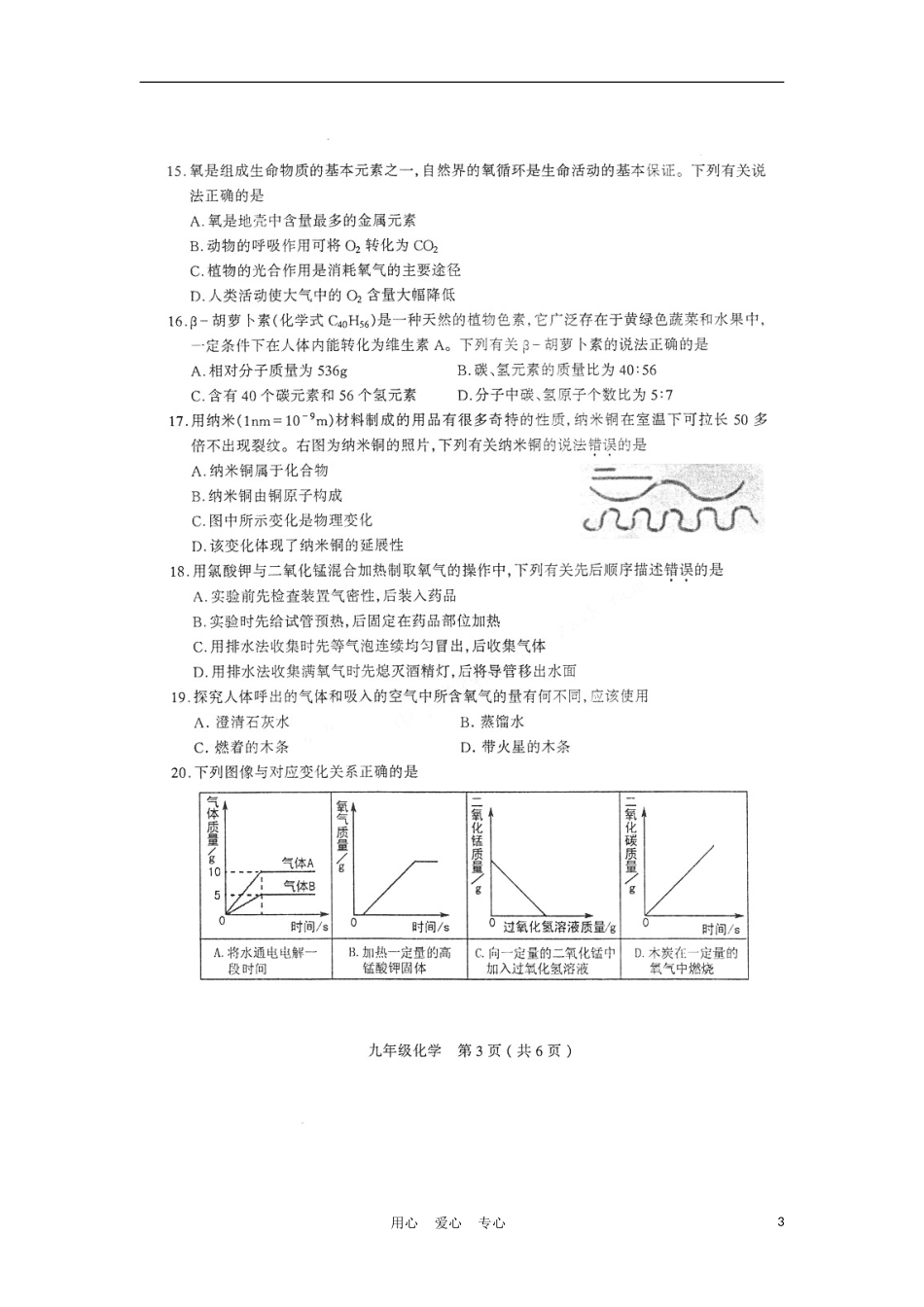 山西省太原市2013届九年级化学第一次测评试题(扫描版)_第3页