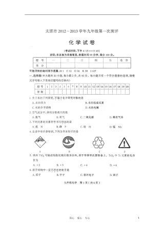 山西省太原市2013届九年级化学第一次测评试题(扫描版)