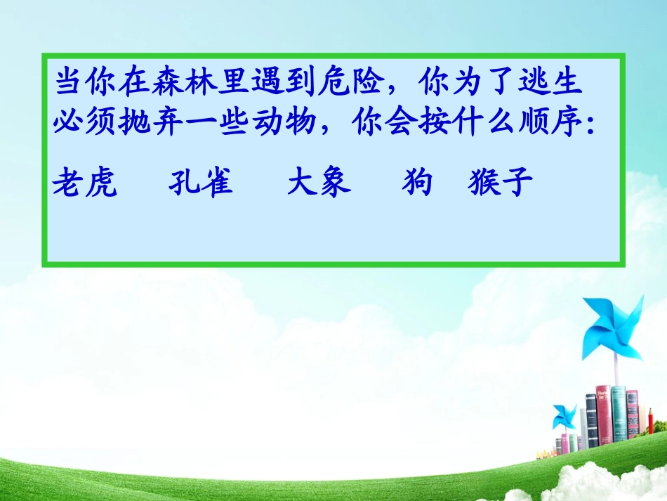 价值与价值观自2_第1页