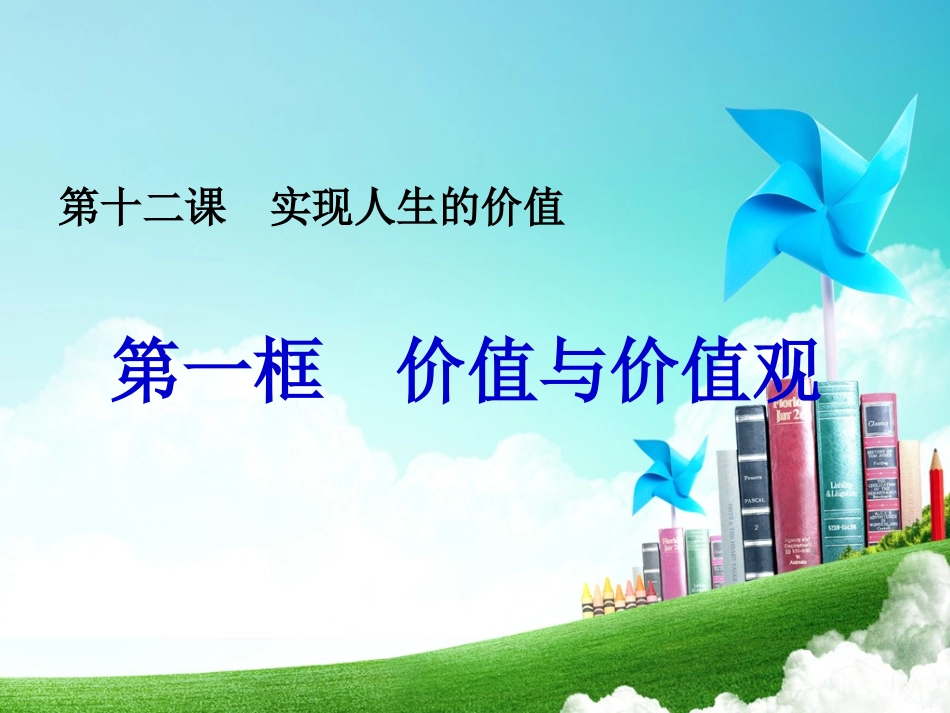 价值与价值观自2_第2页