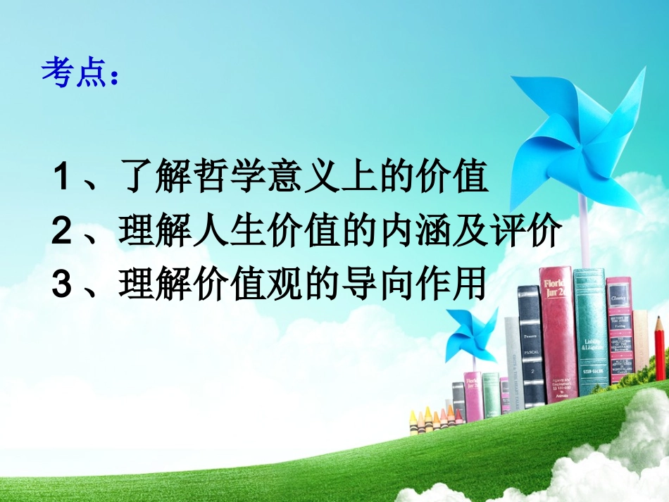 价值与价值观自2_第3页