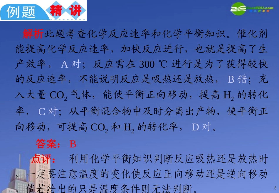 2011届高中化学-第11课时-化学平衡及其移动课件-新人教版_第3页