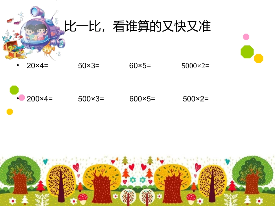 三年级数学上册《需要多少钱》课件_第1页