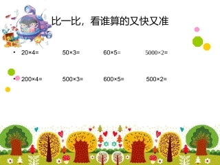 三年级数学上册《需要多少钱》课件