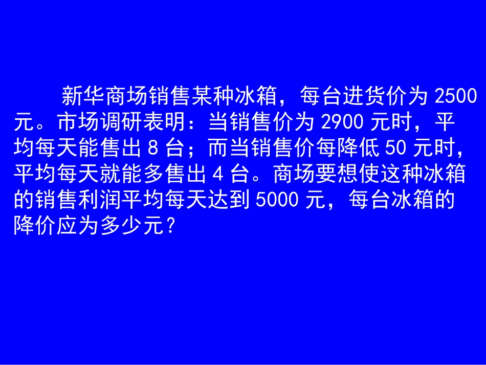 2.6应用一元二次方程第二课时_第3页