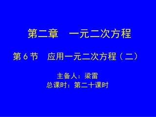 2.6应用一元二次方程第二课时