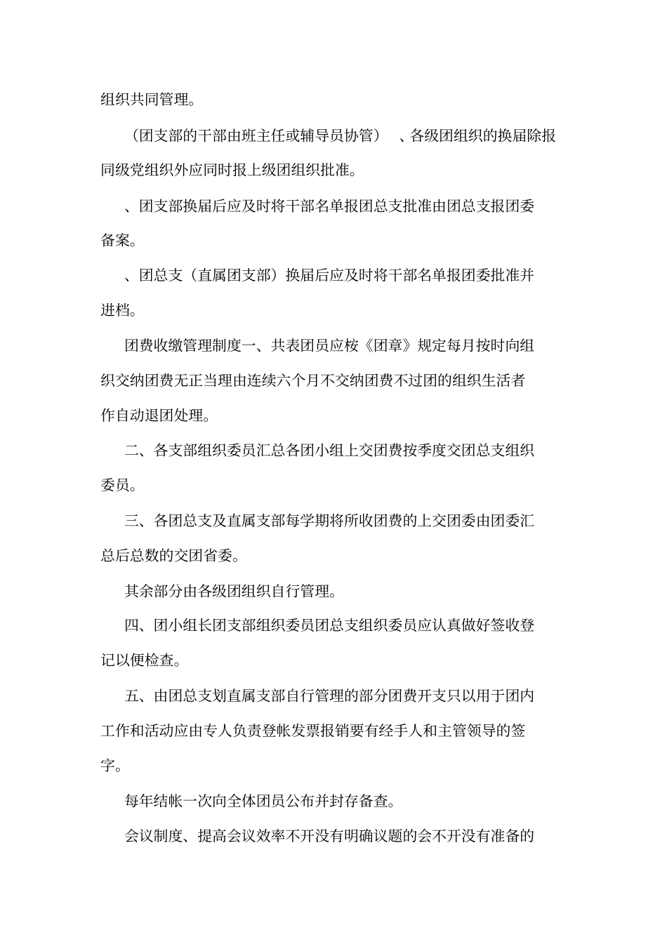 团干部选举考核管理制度可编辑_第2页