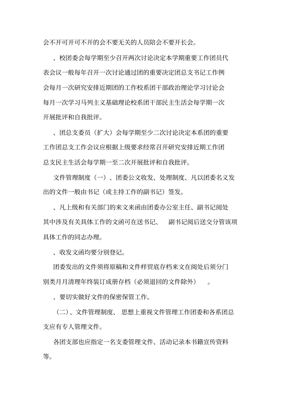 团干部选举考核管理制度可编辑_第3页